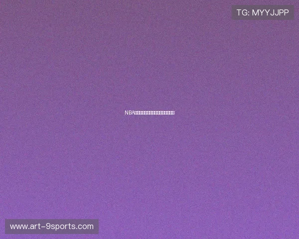 NBA球队开展球迷线下互动活动增强黏性